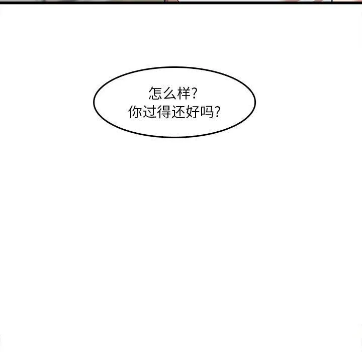 实习老师住我家 第29话 第5页