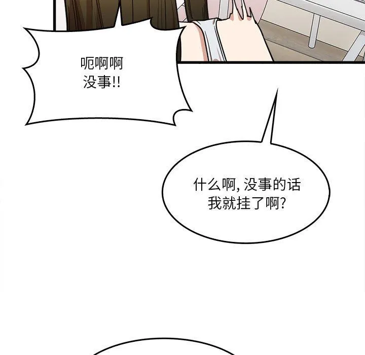 实习老师住我家 第29话 第15页