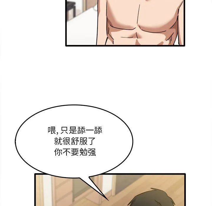 实习老师住我家 第29话 第77页