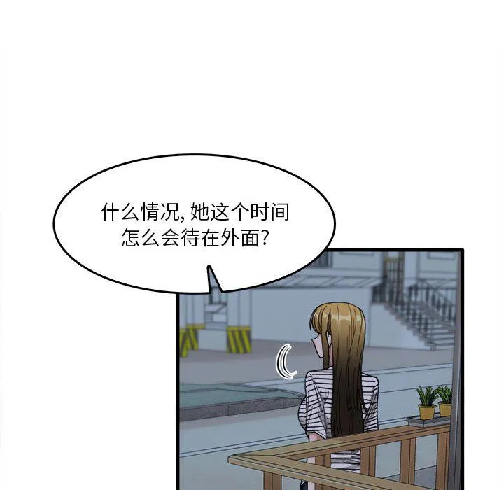 实习老师住我家 第29话 第32页