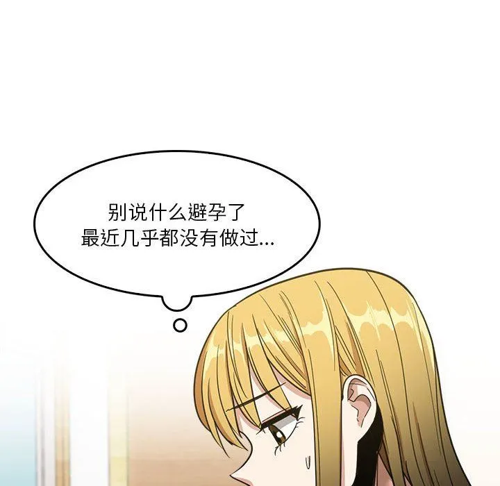 实习老师住我家 第29话 第12页