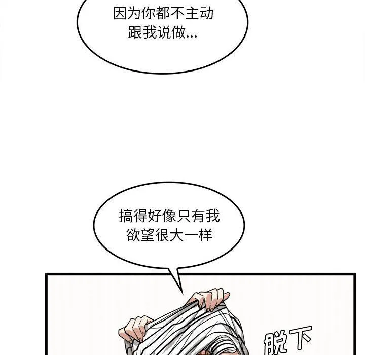 实习老师住我家 第29话 第52页