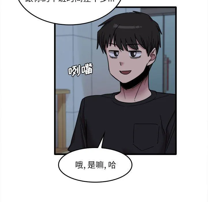 实习老师住我家 第29话 第35页