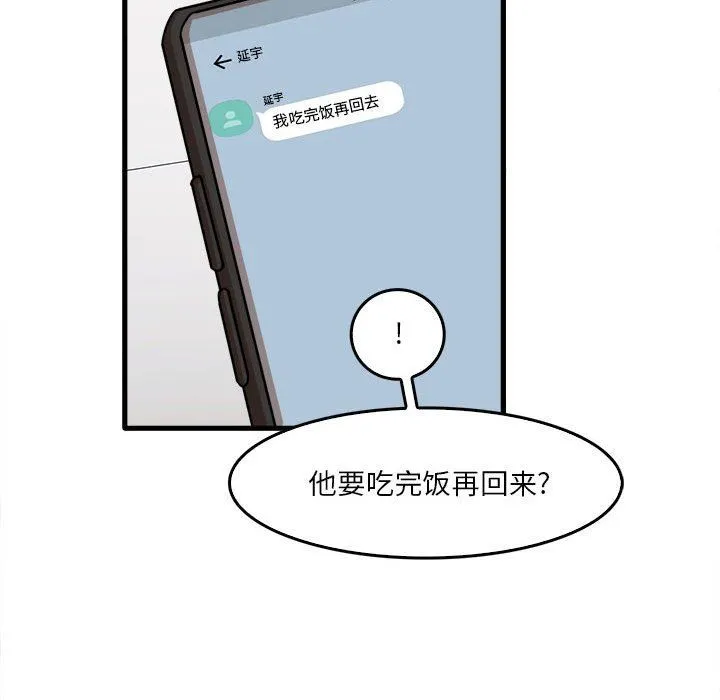 实习老师住我家 第29话 第42页