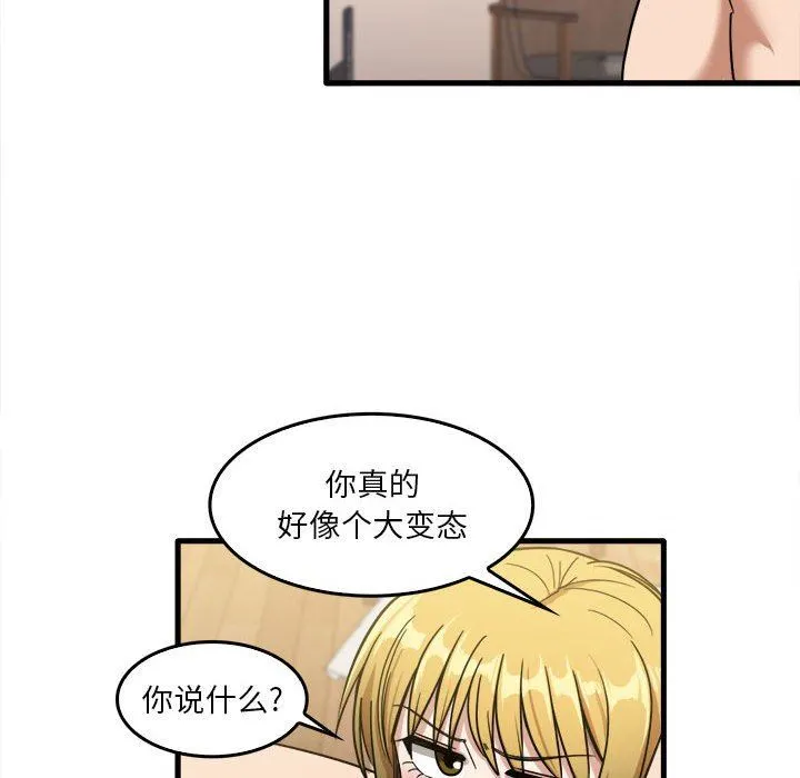 实习老师住我家 第29话 第72页