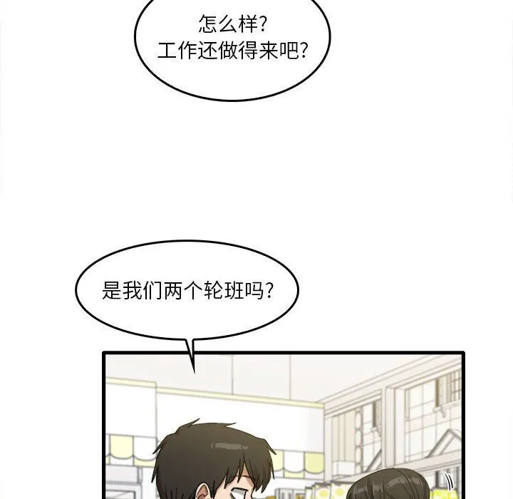 实习老师住我家 第29话 第25页