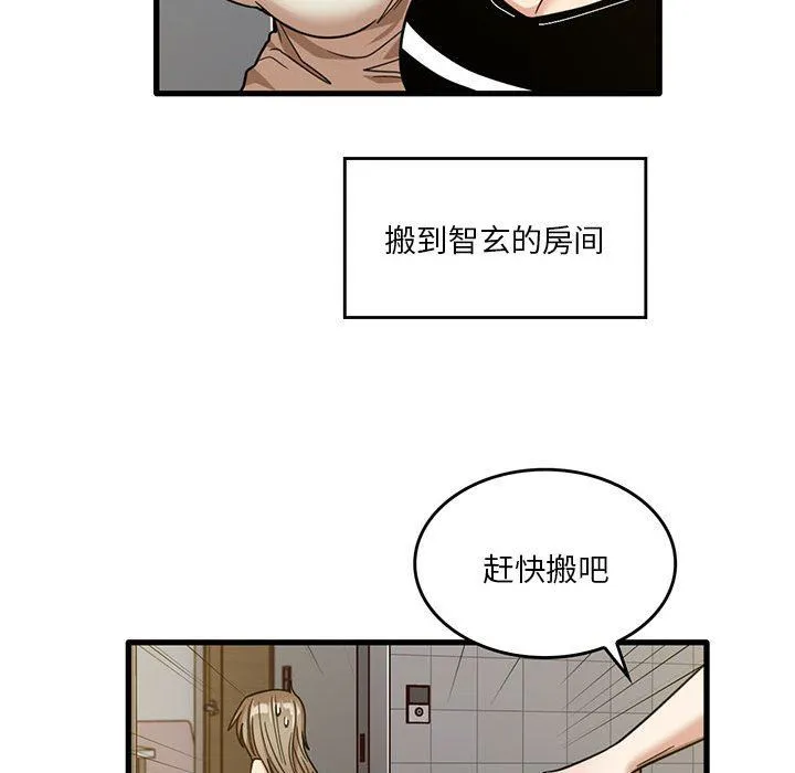 实习老师住我家 第51话 第113页