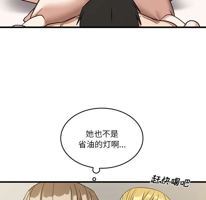 实习老师住我家 第51话 第58页