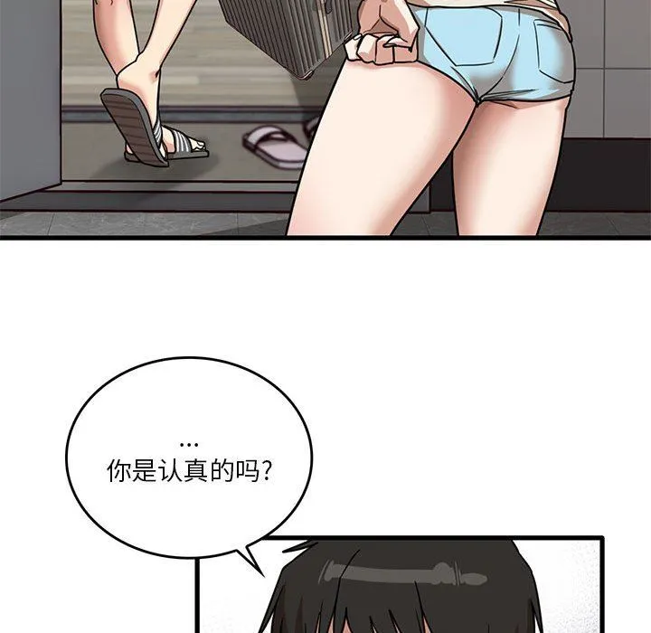 实习老师住我家 第51话 第119页