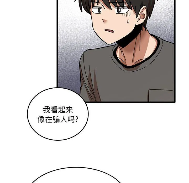 实习老师住我家 第51话 第120页