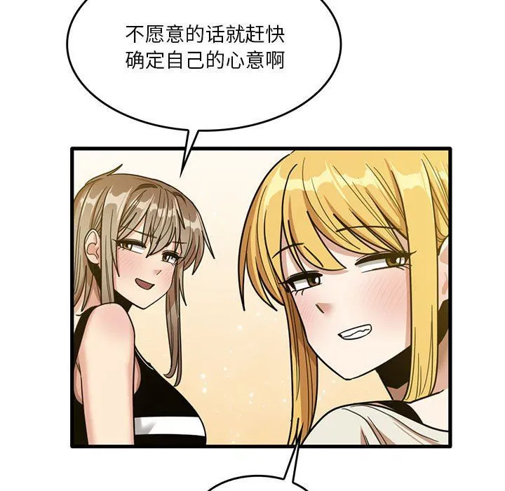 实习老师住我家 第51话 第121页