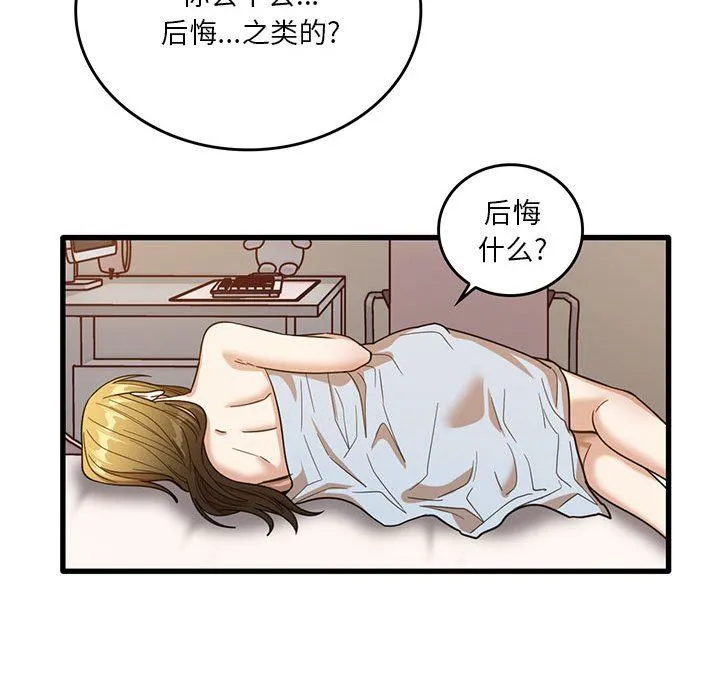 实习老师住我家 第51话 第97页