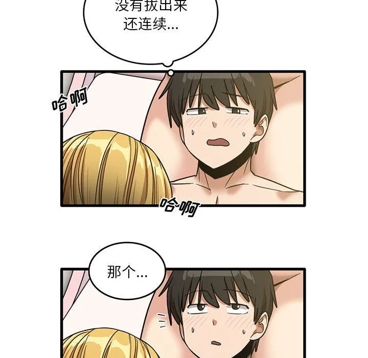 实习老师住我家 第51话 第29页