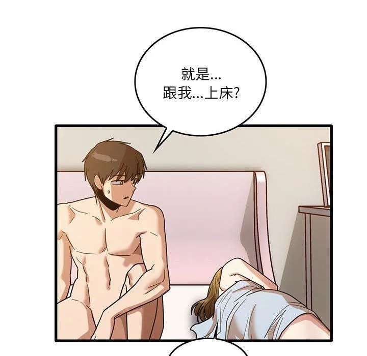 实习老师住我家 第51话 第98页