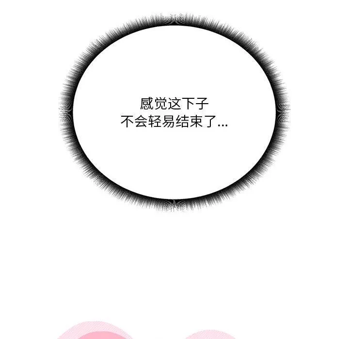 实习老师住我家 第51话 第21页