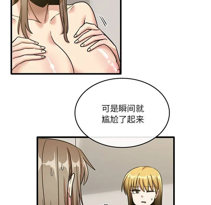 实习老师住我家 第51话 第67页