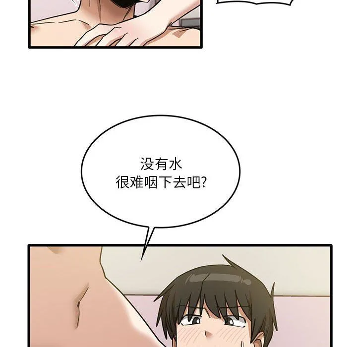 实习老师住我家 第51话 第55页