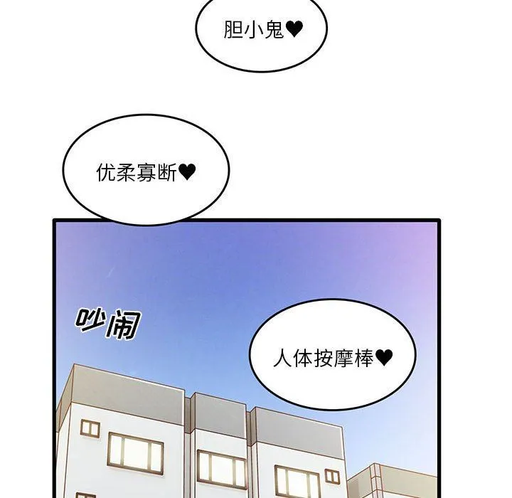 实习老师住我家 第51话 第122页