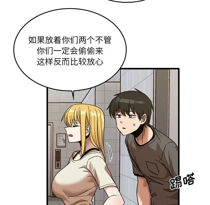 实习老师住我家 第51话 第116页