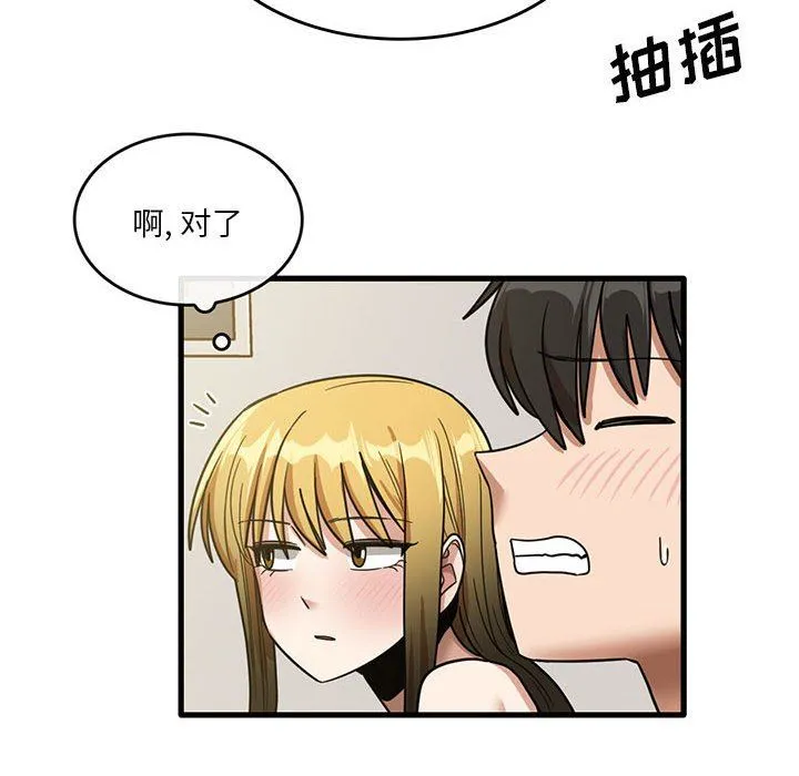 实习老师住我家 第51话 第46页