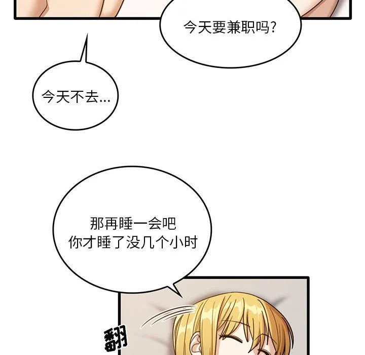 实习老师住我家 第51话 第93页