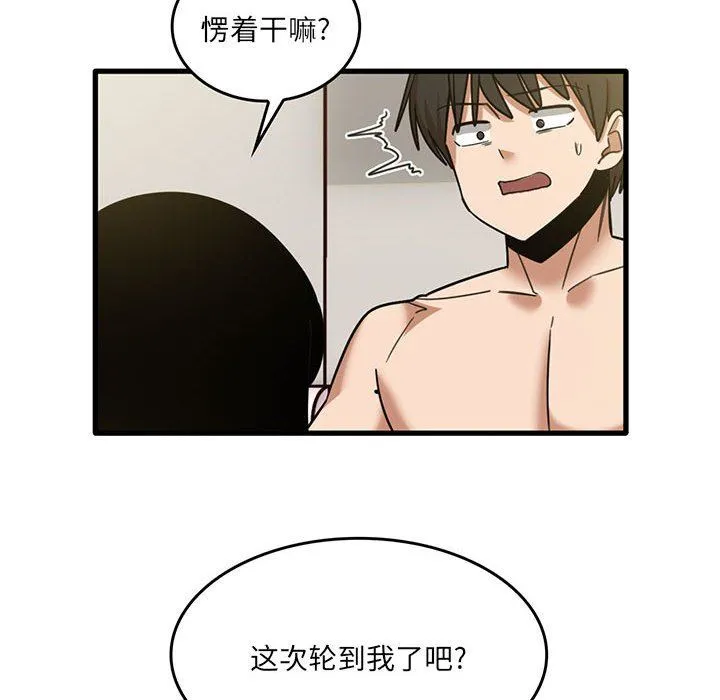 实习老师住我家 第51话 第82页