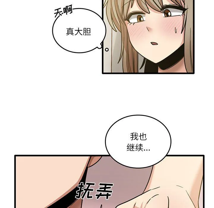实习老师住我家 第51话 第17页