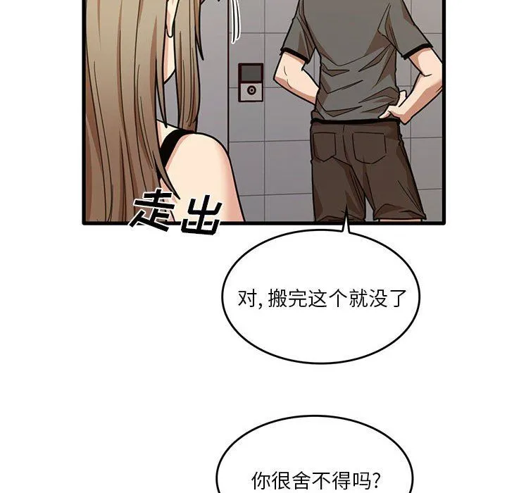 实习老师住我家 第51话 第110页