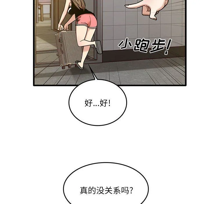 实习老师住我家 第51话 第114页