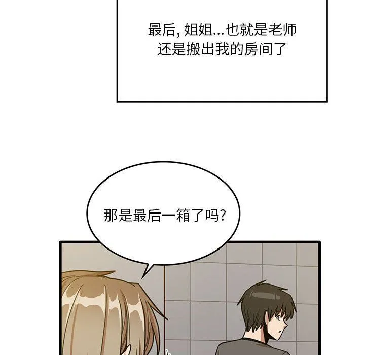 实习老师住我家 第51话 第109页