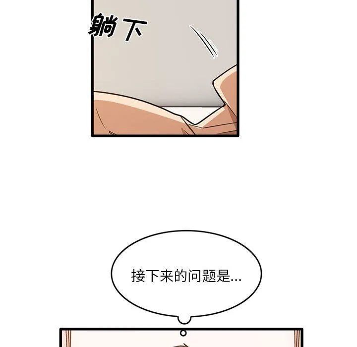 实习老师住我家 第51话 第103页