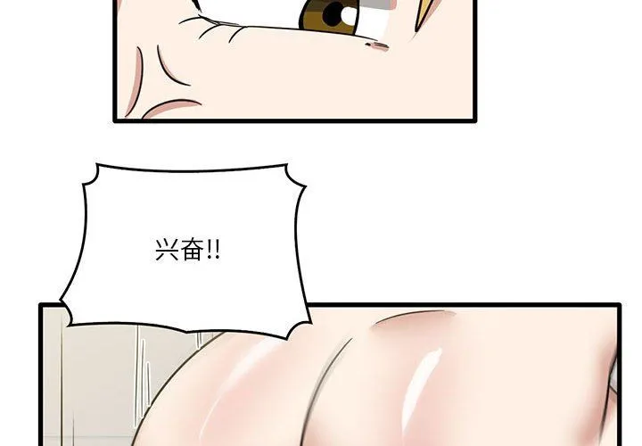 实习老师住我家 第51话 第2页