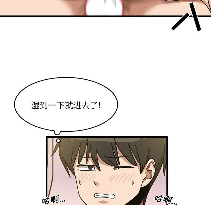 实习老师住我家 第51话 第43页