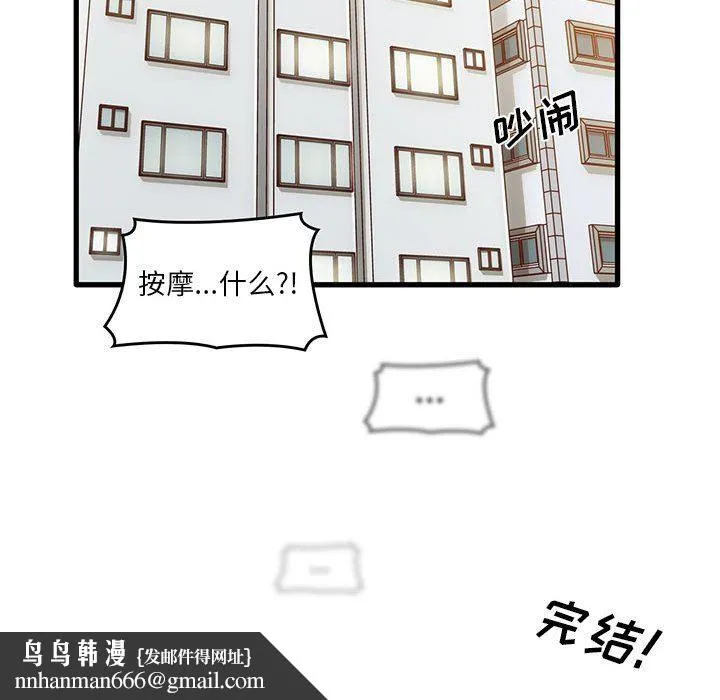 实习老师住我家 第51话 第123页