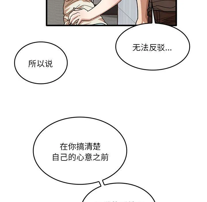 实习老师住我家 第51话 第117页