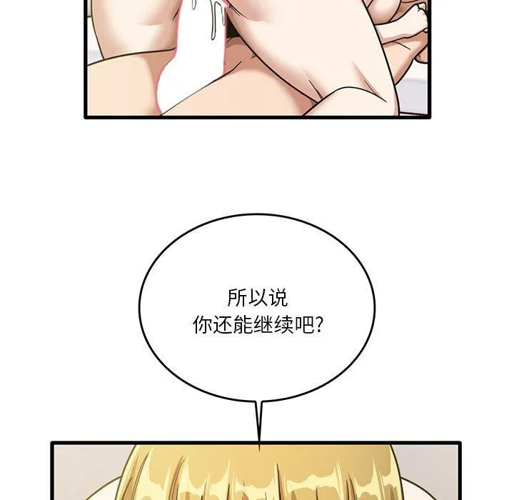 实习老师住我家 第51话 第13页