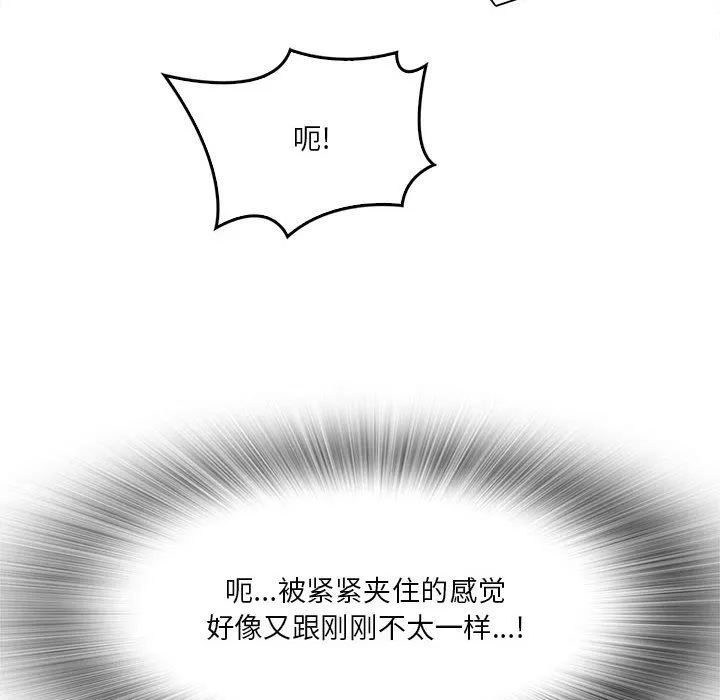 实习老师住我家 第11话 第78页