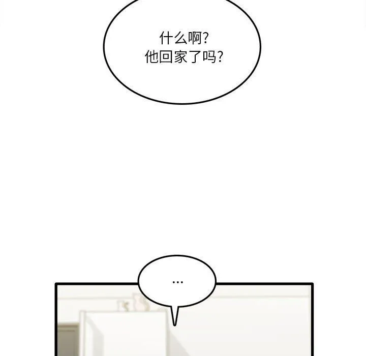 实习老师住我家 第11话 第116页