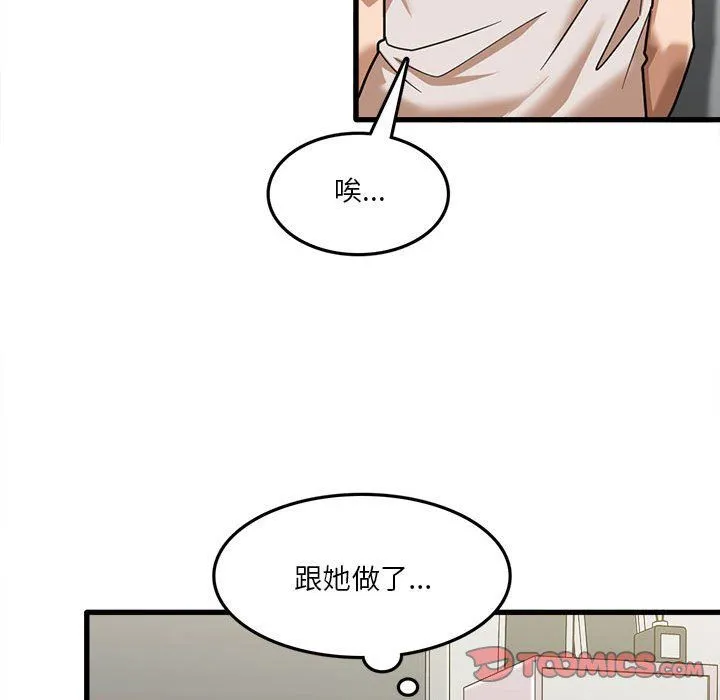实习老师住我家 第11话 第108页