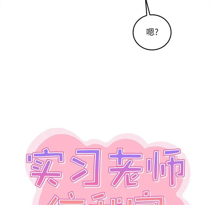 实习老师住我家 第11话 第16页