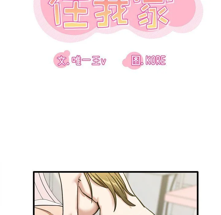 实习老师住我家 第11话 第17页