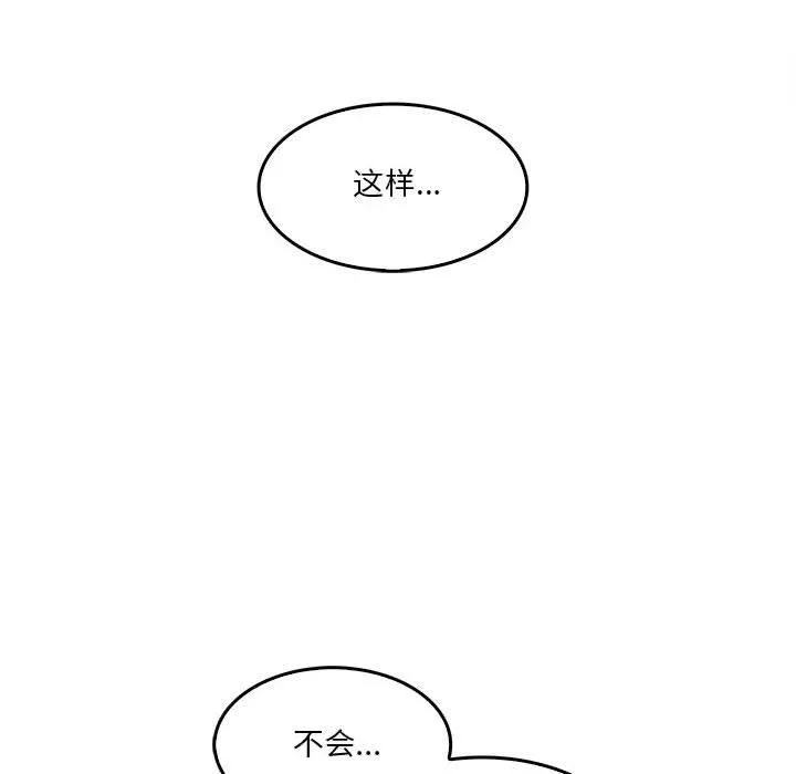 实习老师住我家 第11话 第74页
