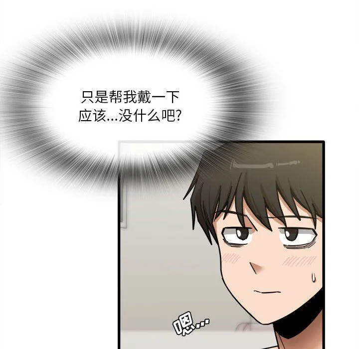 实习老师住我家 第11话 第36页