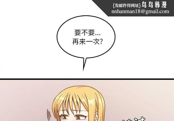实习老师住我家 第11话 第1页