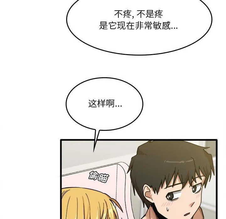 实习老师住我家 第11话 第13页