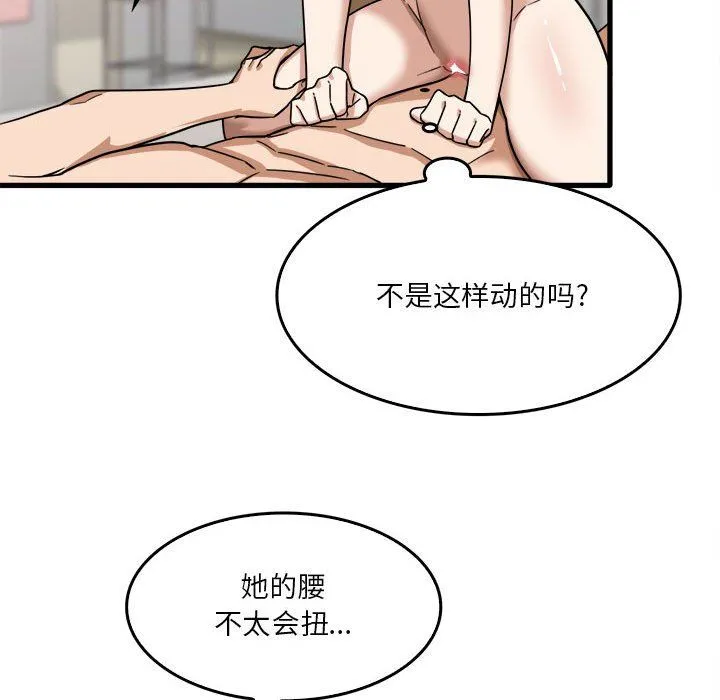 实习老师住我家 第11话 第53页