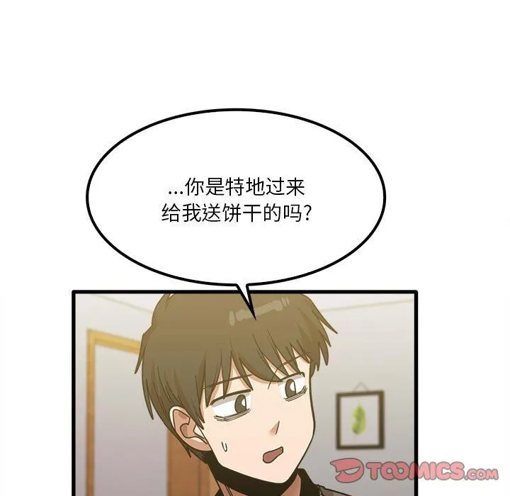 实习老师住我家 第22话 第87页
