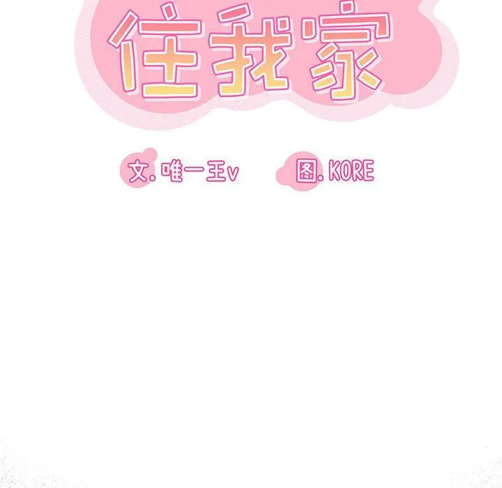 实习老师住我家 第22话 第34页