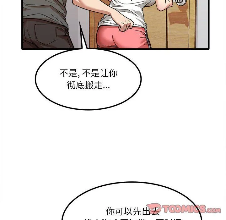 实习老师住我家 第22话 第108页
