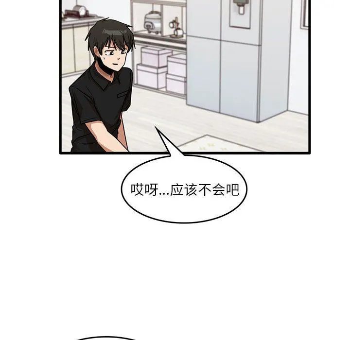 实习老师住我家 第39话 第33页
